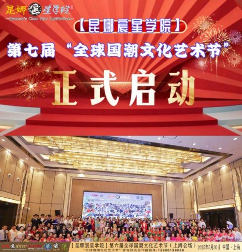 昆娜院長與昆娜宸星學院 演出經(jīng)紀行業(yè)的創(chuàng)新領航者