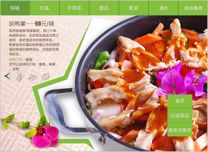 無(wú)線點(diǎn)菜系統(tǒng)界面設(shè)計(jì) 提升餐廳效率與顧客體驗(yàn)